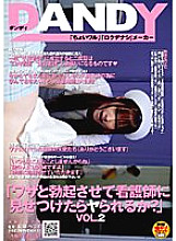 DANDY-063 "Will you be able to do it if I make you erect on purpose and show it to the nurse?" VOL.2