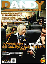 DANDY-071 "If I make you erect on purpose and show it to an INTERNATIONAL blonde CA, will you be able to do it?" VOL.1