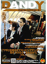 DANDY-079 "If I make you erect on purpose and show it to the flight attendant, will you be able to do it?"