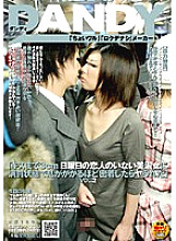 DANDY-124 "3 cm until kissing I was played when I was in close contact with a beautiful lady without a lover on Sunday so that I could breathe" VOL.2