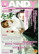 DANDY-126 "'I'm Sorry For Big Breasts'" A Dental Hygienist / Beautician / Esthetician Who Sees A Dick That Has Been Erected Because Of Himself During Work Can't Refuse Even If He Gets Fucked.
