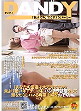 DANDY-175 "Is Your Beloved Wife All Right? Looking At A Full-Time Housewife Who Is Addicted To Drooling By Seducing A Younger Cock Who Is Harder Than Her Husband" VOL.1