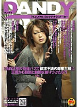 DANDY-178 "Why don't you rub crotch to crotch with a frustrated full-time housewife on a crowded route bus?" VOL.2