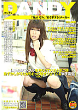 DANDY-195 "Schoolgirl who realizes that she was being watched defenseless underwear and is shy and shows more" VOL.1