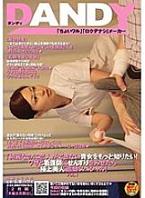 DANDY-249 "I want to know more about you who are beautiful but can't have a lover! If you show the nurse a trick, the 'superb beauty' chase special" VOL.1