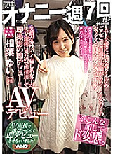 DANDY-715 A healing girl with a cute smile came to the AV interview, so I adopted it immediately and made her debut immediately after shooting! !! Yui Aiba