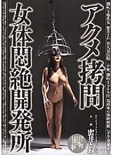 DASD-070 Acme play Women's Faints In Agony Development Office Mitsui Towa