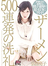 DASD-146 Baptism Of 500 Semen Barrage Ryoko Hirosaki