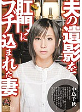 DASD-157 Chiaki Nakajima, A Wife Whose Husband's Portrait Was Inserted Into Her Anus