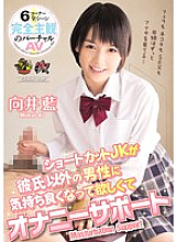 DASD-339 Shortcut JK wants men other than boyfriend to feel comfortable and masturbation support Ai Mukai