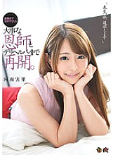 DASD-444 "Teacher, I will go on to school" Resumed with an important teacher who decided the course and a delivery health part-time job. Minori Kawana