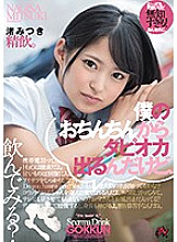 Poster: DASD-588 I Can Squirt Tapioca Out Of My Cock Would You Like A Tate Mitsuki Nagisa Poster: DASD-588 I Can Squirt Tapioca Out Of My Cock Would You Like A Tate Mitsuki Nagisa