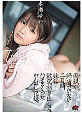 DASD-624 When Our Parents Went Away For Two Days, I Fucked My Horny Little Stepsister And Creampied Her – Yui Nagase