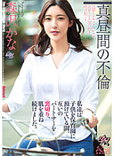 DASS-223 We continued to betray each other's partners and skin to skin while we left our playren at daycare. Kana Morisawa