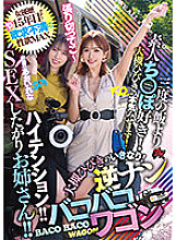 DASS-262 High tension! ! An older sister who wants to have sex! ! This is my 15th year as an actress! I like amateur dicks more than my unsatisfied sexual desire and three-time meal! Suddenly Hibiki Otsuki! reverse number kobako wagon