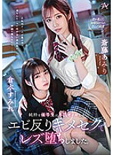 DASS-286 A pure honor student fell into a lesbian relationship with a delinquent gal. Amiri Saito Sumire Kuramoto