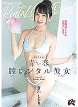 DASS-352 Limited to summer vacation. Youth vagina rental girlfriend Shiori Kuraki – Kuraki Shiori