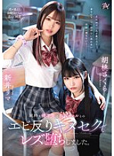DASS-452 A pure and good student falls into lesbianism after having sex with a bad gal. Sakura Kurumi Rima Arai