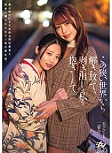 DASS-455 Free me from this narrow world and embrace me as I am.