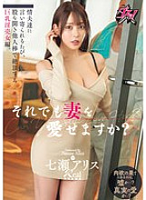 [UNCENSORED-LEAK] DASS-585 Can you still love your wife? A busty whore who spreads her legs and climaxes with the cocks of other men every time her lovers approach her. Nanase Alice