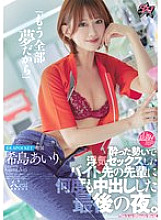 [UNCENSORED-LEAK] DASS-612 "It's all just a dream now" The last night I had an affair with my senior at work while drunk and creampied him over and over again. Airi Kijima