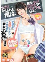 DASS-656 I was played to dress up as a girl, and my best friend found out that I was a boy. Kana Hiiragi