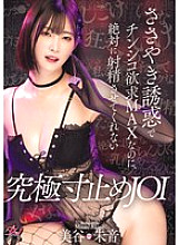 DASS-657 Even though her whispered seduction makes you want to jerk off, she won't let you cum in this ultimate edging JOI – Akane Mitani