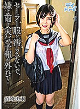 DAYD-042 Don't get your sailor suit wet, I hate it, it's raining, the weather forecast is off … Miu Susaki