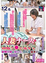 DBNK-063 What will happen if you show your erect penis to a married nurse and ask her to help you ejaculate…?! 4 hours
