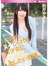 Poster: DCOL-042 All You Want To Put Out 24 Hours To A Beautiful Girl Who Will Always Nui Yukina Ehara