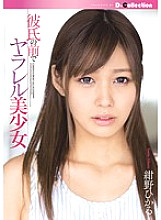 DCOL-070 Beautiful Girl Fucking In Front Of Her Boyfriend Hikaru Konno