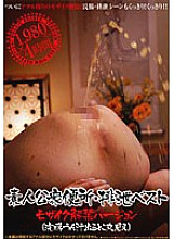 DDB-139 Amateur Public Toilet / Excretion Best Mosaic Ban Version (Enema / Poop Juice Comes In Full View)