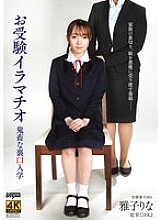 DDFF-042 Backdoor admission to the school entrance exam with deep throating