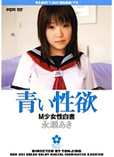 DDH-001 Blue lust Aki Nagase