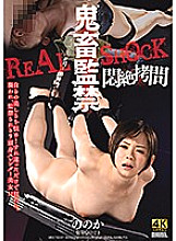 DDHH-017 Rough Sex And Confinement – Real Shock – Extreme BDSM Nonoka