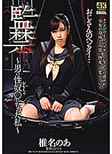 DDHH-022 Confinement-I became a man's sex slave-Noa Shiina