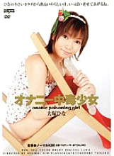 DDK-002 Masturbation Addict Girl Hina Otsuka