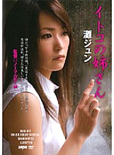 DDK-017 Cousin's Older Sister Jun Nada