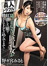 DDK-142 Neighbor trouble! The next DQN busty woman came up without permission with a flushed face … Misato Nomiya