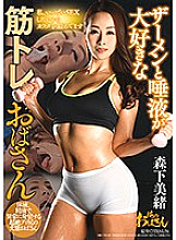 Poster: DDOB-025 Muscle Training Aunt Who Loves Semen And Saliva Mio Morishita
