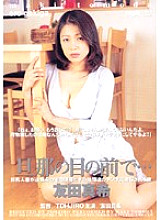 DDT-099 In Front Of Her Husband… Maki Tomoda
