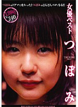 Poster: DDT-270 Actress Best Tsubomi Poster: DDT-270 Actress Best Tsubomi