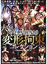 DDT-606 No people! Deformation restraint collection per overplay punishment