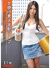 DEL-011 Sunset Amateur Home Delivery Soap No. 11 – Saha Matsuoka