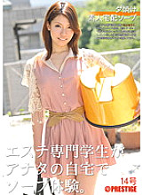 DEL-014 Sunset Amateur Home Delivery Soap No. 14