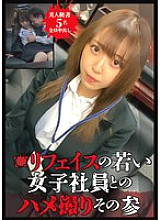 DG-059 ○ Affair Gonzo with a young female employee of Reface Participation