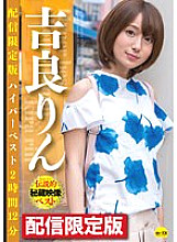 DGCEDG-013 Delivery Limited Edition Rin Kira Hyper Best 2 Hours 12 Minutes