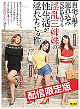 DGCESD-805 ★ Delivery limited! With bonus video ★ The sexual life of three horny sisters who bring a man to their home and have sex is too horny Arisa Hanyu Yuuri Oshikawa Ayano Kato