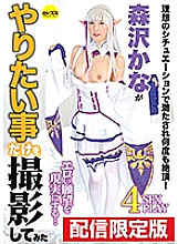 DGCESD-991 ★ Delivery limited! With bonus video ★ I tried to shoot only what Kanako Iioka wants to do