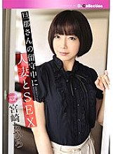 DGL-042 Married Woman And SEX Chihiro Miyazaki While Her Husband Is Away